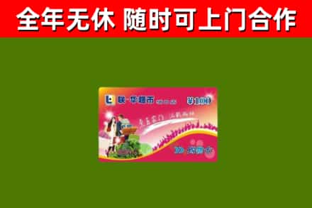 娄底烟酒回收超市卡.jpg